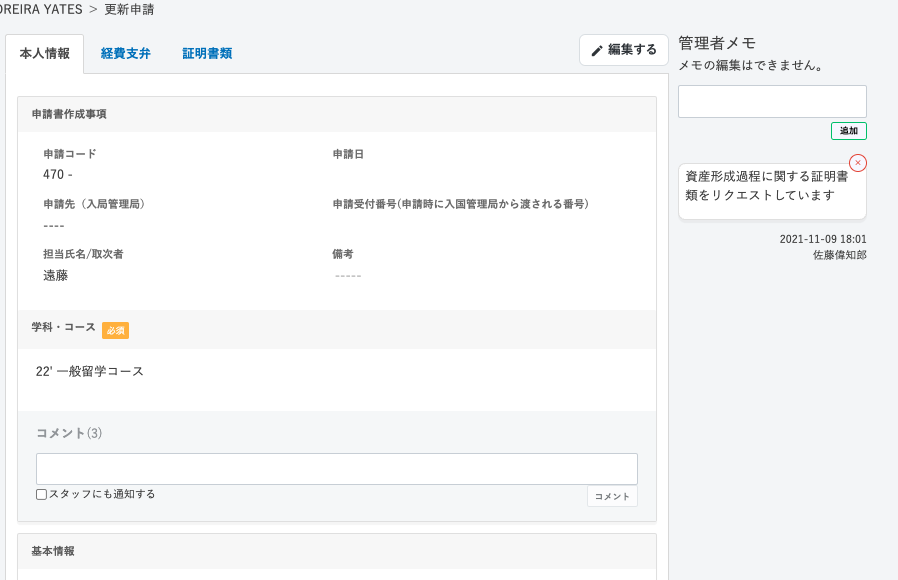 各申請書画面でメモを共有できるようになりましたの画像