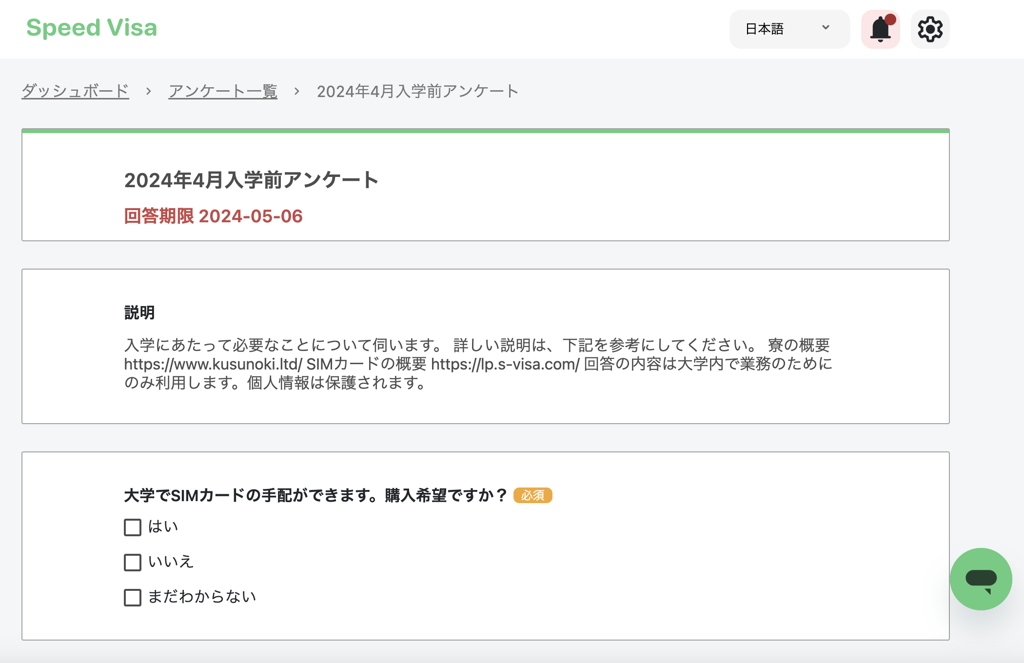 アンケート機能をリリースしました