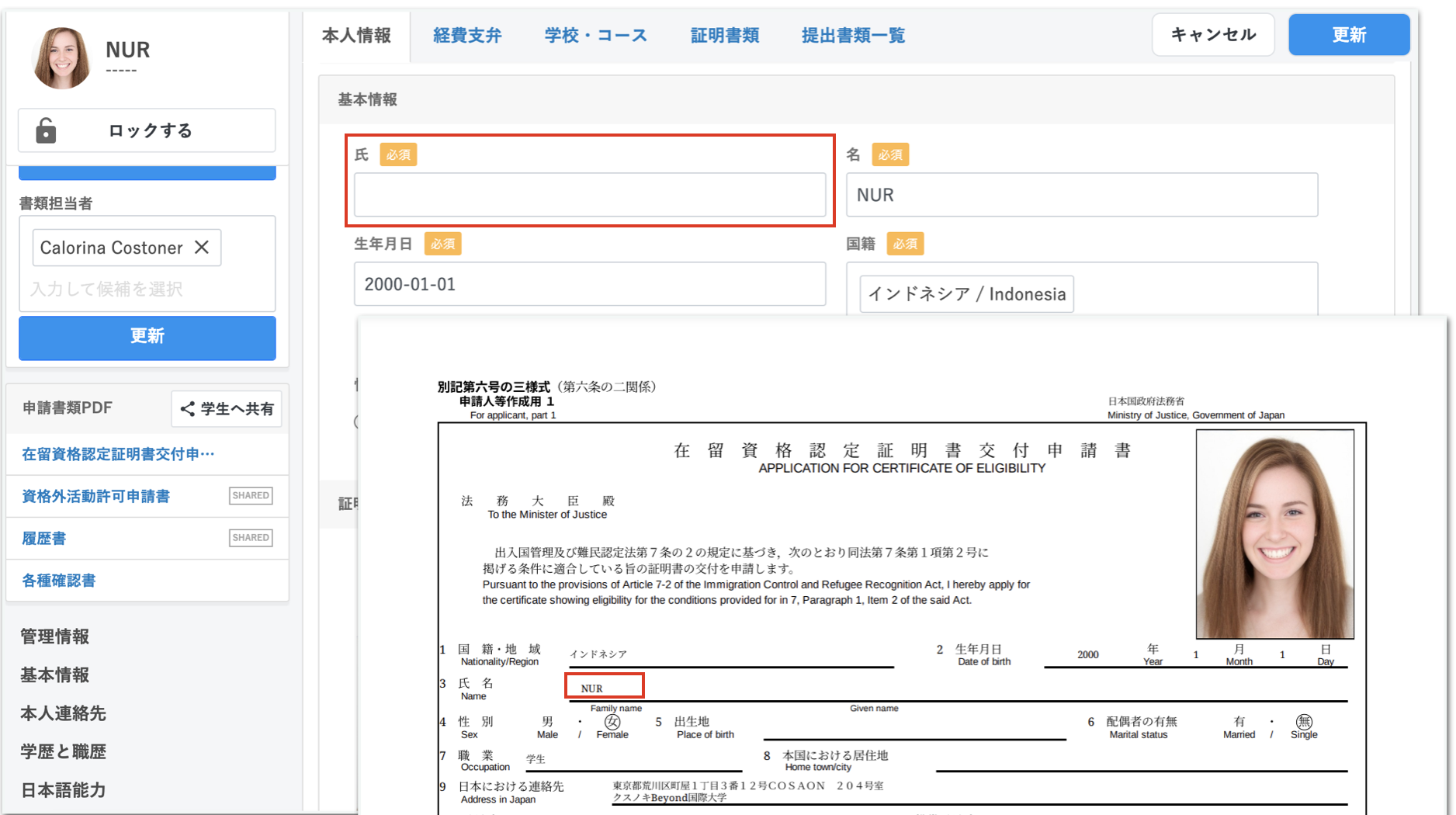 【申請管理】姓（氏）を持たない学生の場合に、半角スペースのみの保存に対応しましたの画像