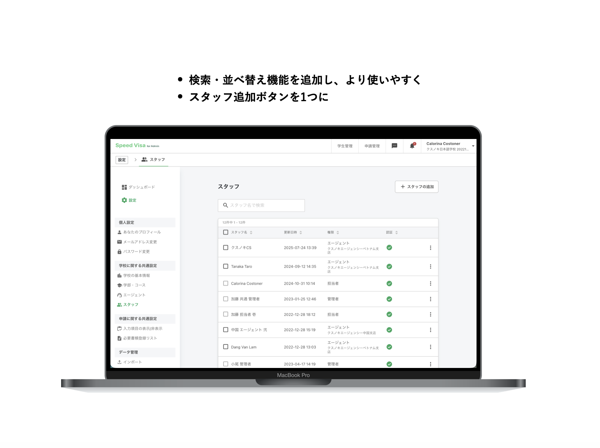 【学校画面】設定画面のデザインを改善しました