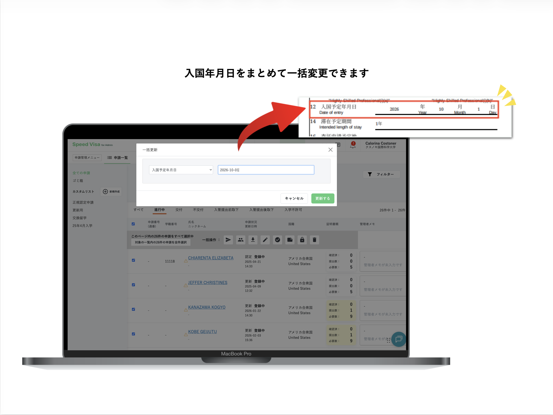 【申請管理・認定申請】入国年月日の一括編集機能を追加しました