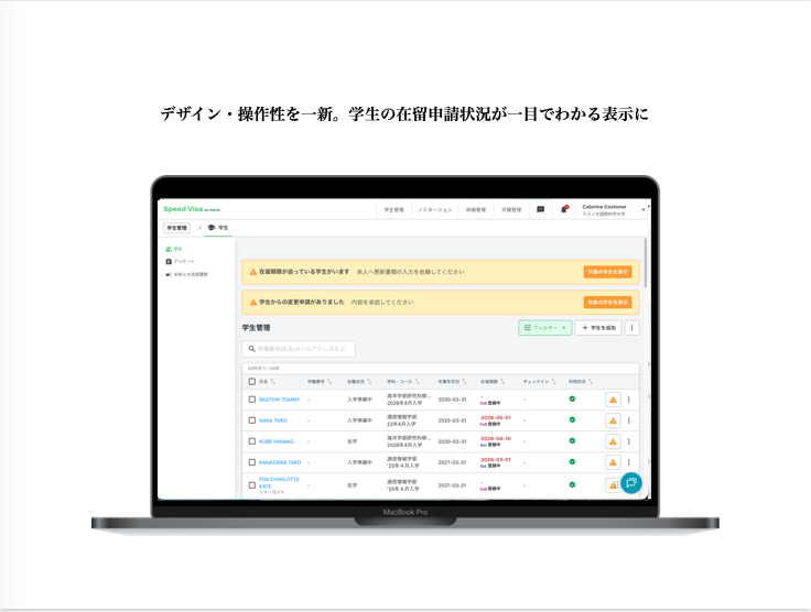 【学校画面】学生管理画面をリニューアルしました