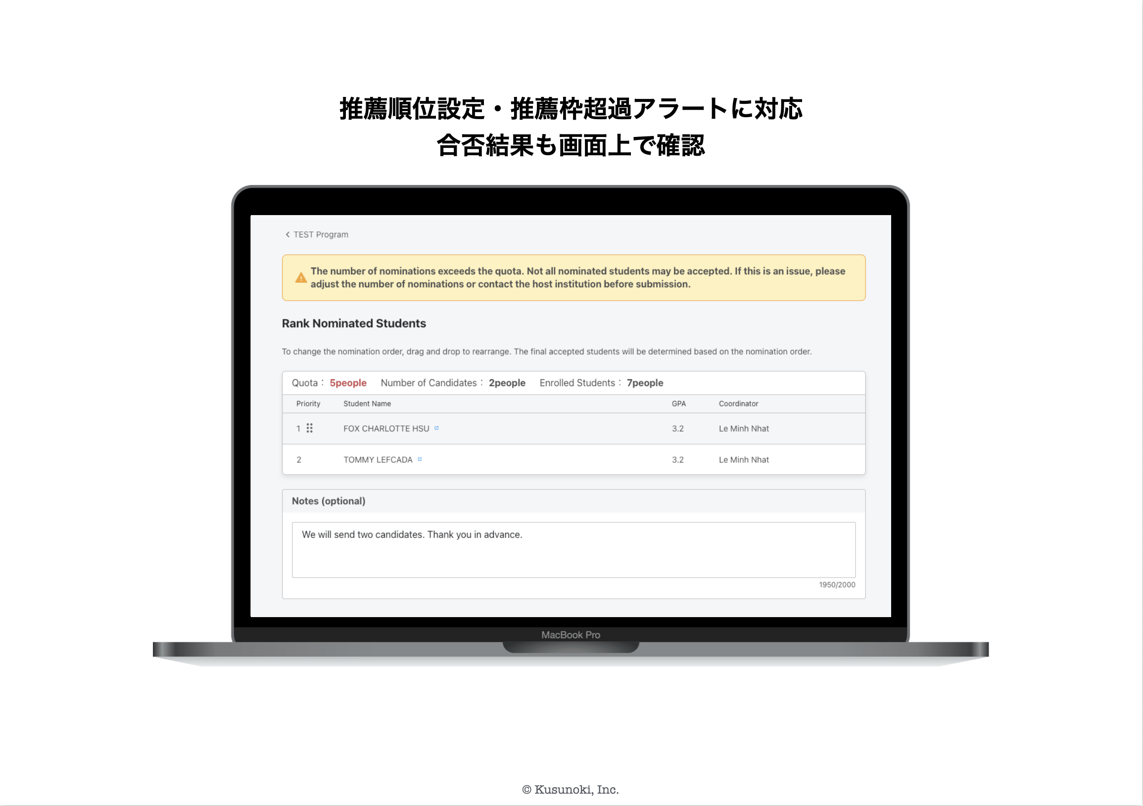 【学校画面・協定校画面】ノミネーション画面をリニューアルしました