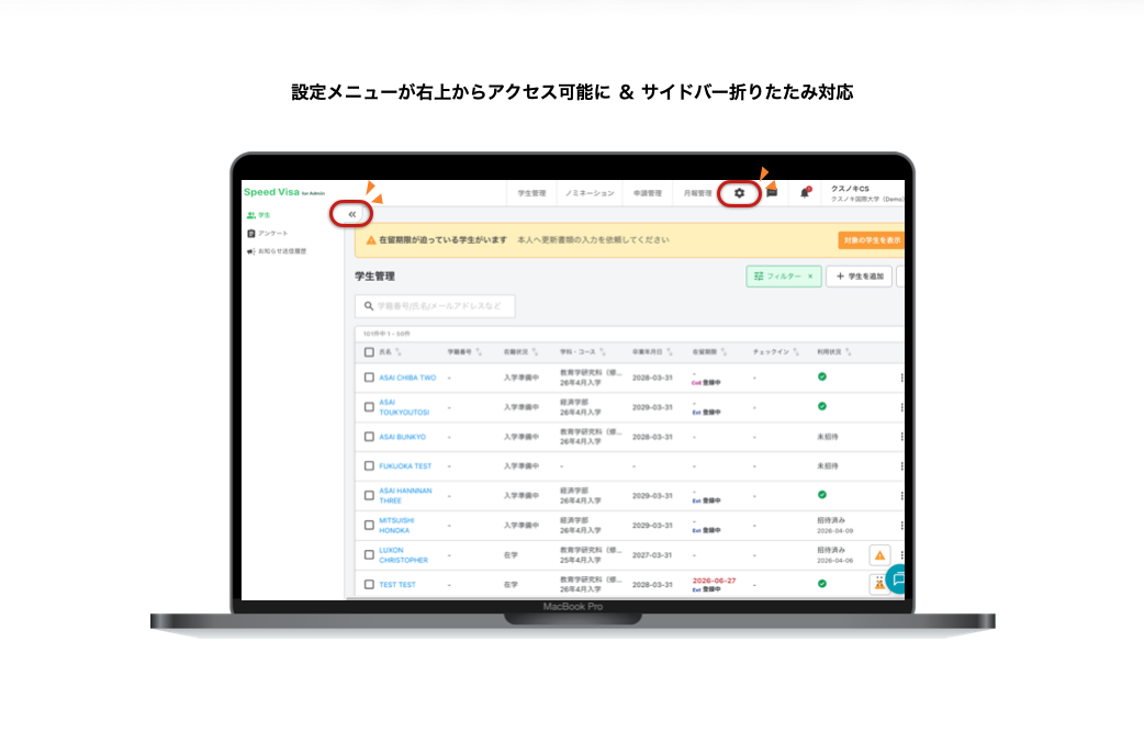 【学校画面】設定メニューの入口を変更し、更新申請書の日付反映仕様を見直しましたの画像