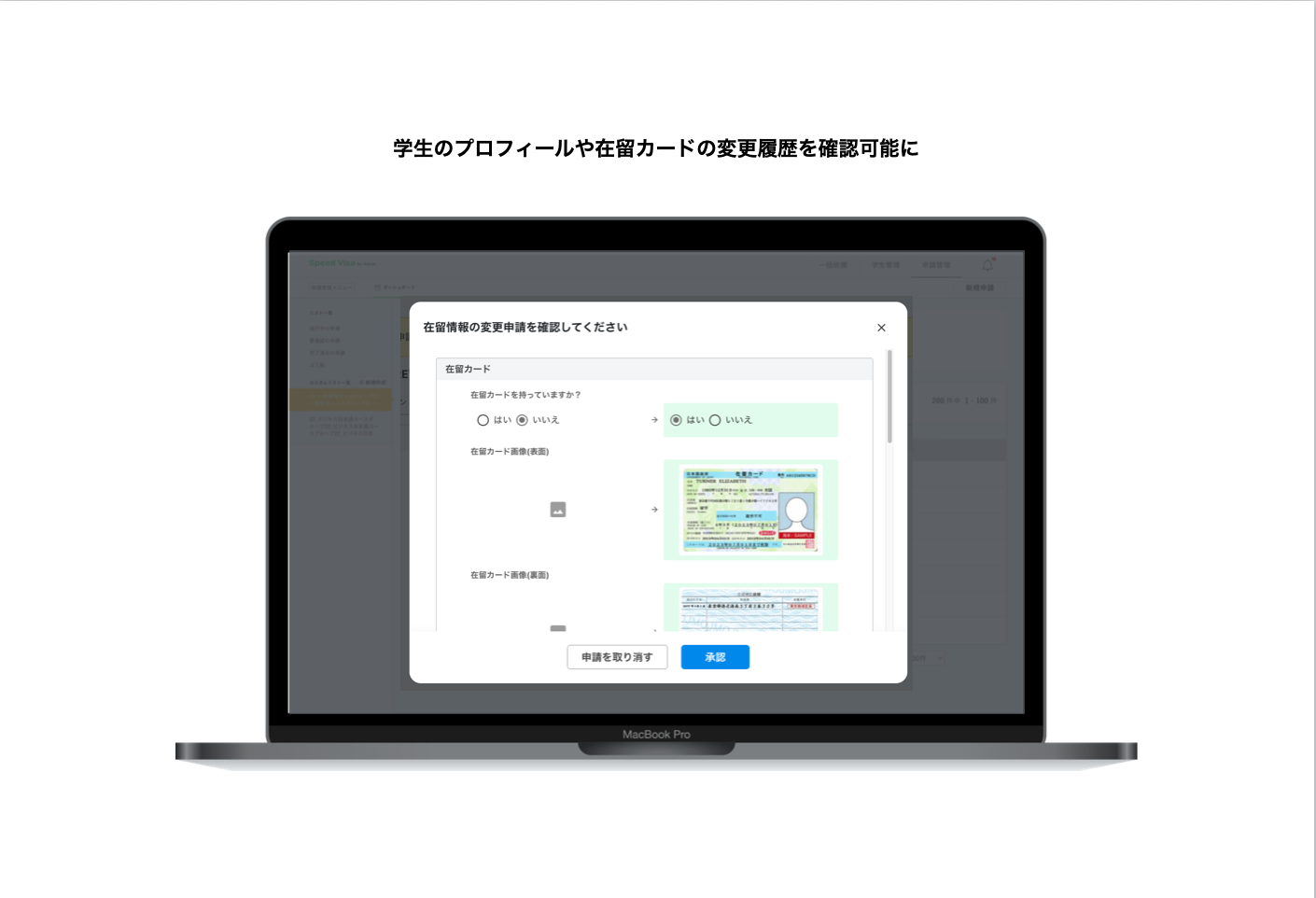 【学校画面】学生情報画面をリニューアルし、オンラインでの更新申請に対応しましたの画像