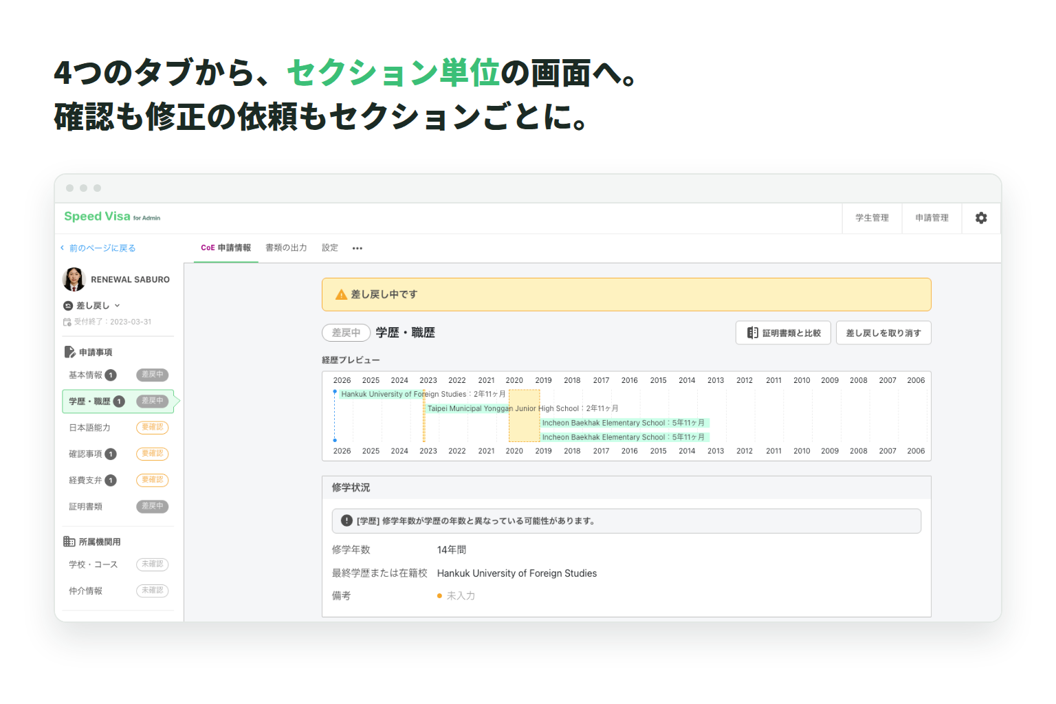 申請詳細画面をリニューアルしました