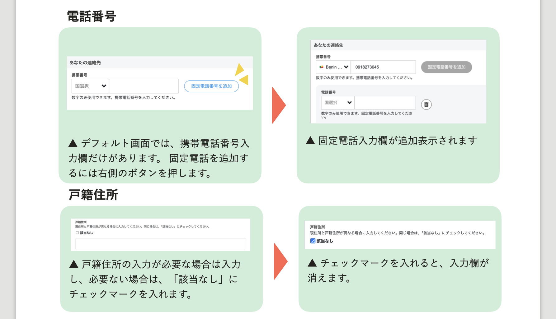 電話番号及び戸籍住所入力欄を改善しました（学生画面） | Kusunoki Ltd.