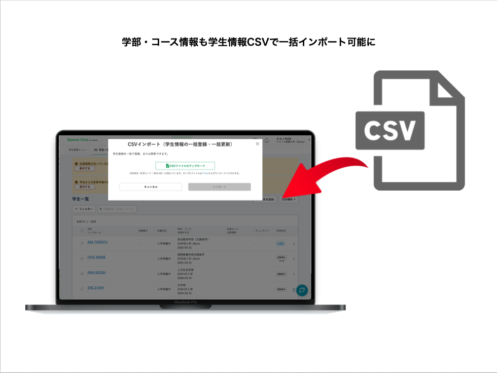 学部・コースCSVインポート対応