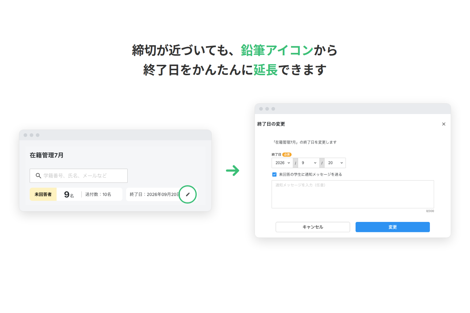 アンケート詳細画面の鉛筆アイコンから終了日を延長できます