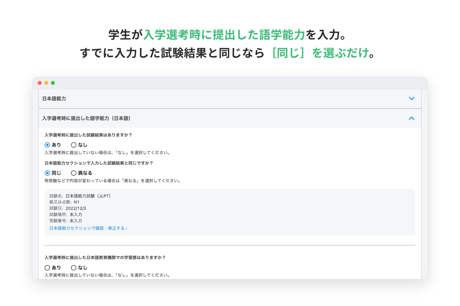 学生画面の［日本語能力］に追加された「入学選考時に提出した語学能力」の欄
